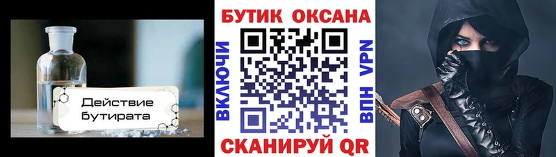 Бутират Butirat  Нарьян-Мар 
